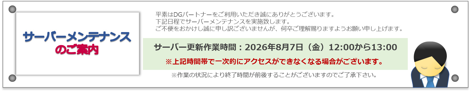 サーバーメンテナンスのご案内20260608